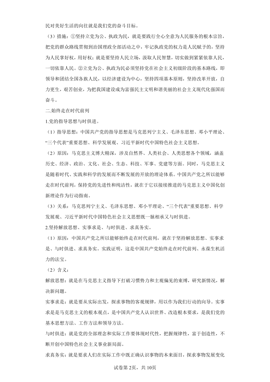 高一政治寒假复习学案（含解析）（统编版必修3）：第06讲中国共产党的先进性