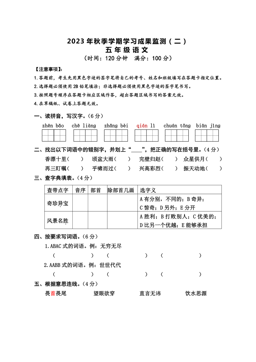 广西壮族自治区防城港市上思县2023-2024学年上学期五年级语文学习成果监测（二）（无答案）