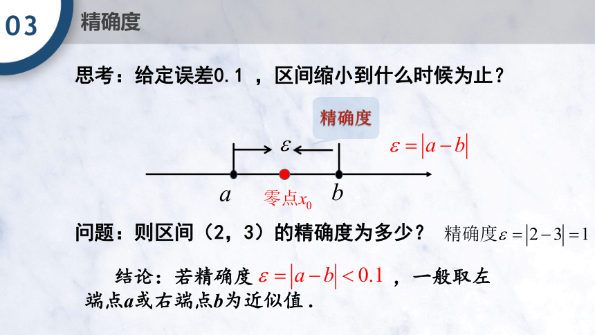 4.5.2 用二分法求方程的近似解 课件（共15张PPT）