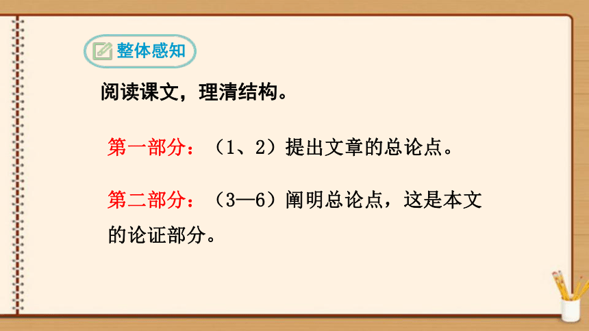 【轻松备课-统编版语文九上】19.怀疑和学问 课件