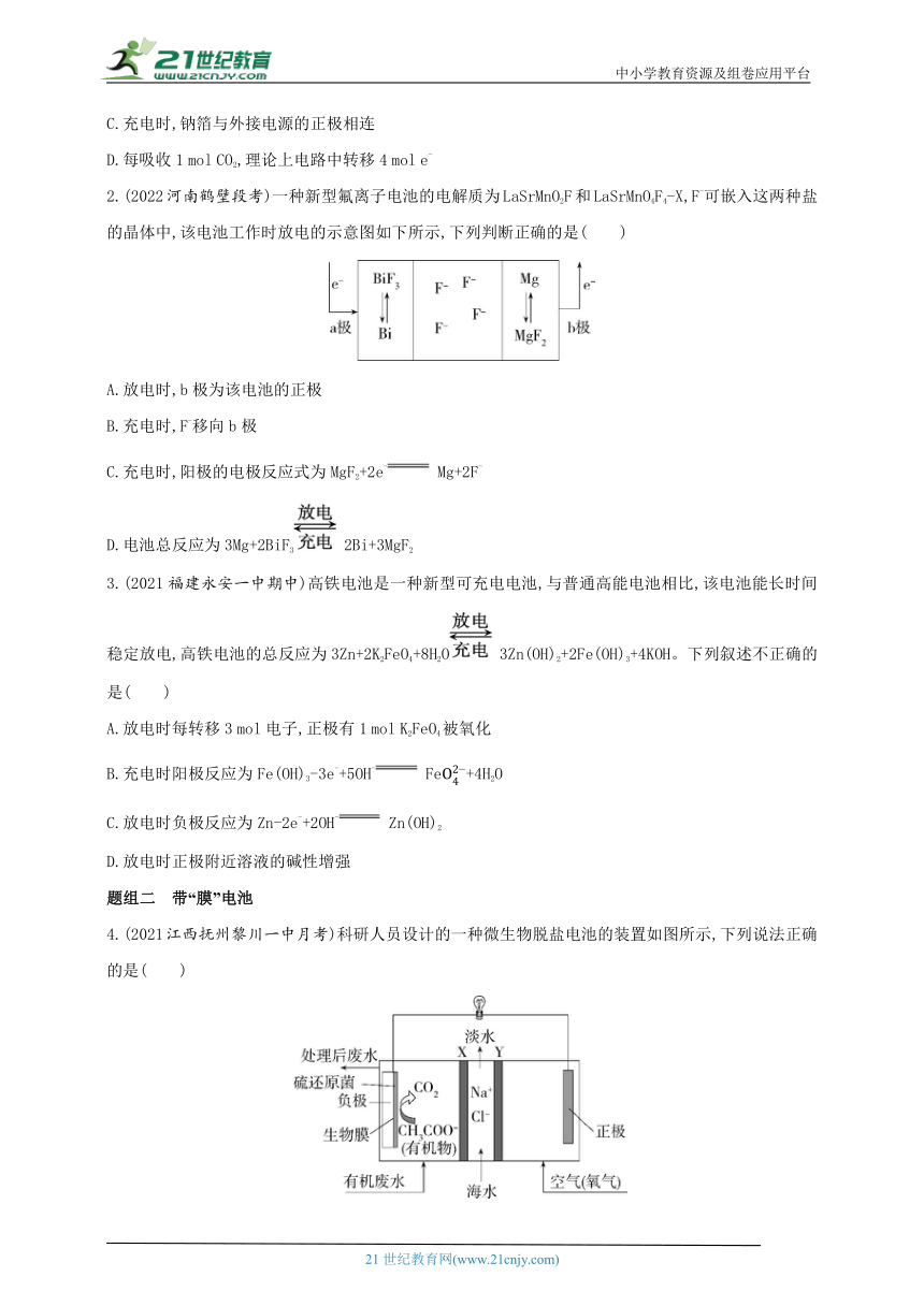 2024苏教版新教材高中化学选择性必修1同步练习--第2课时　化学电源（含解析）