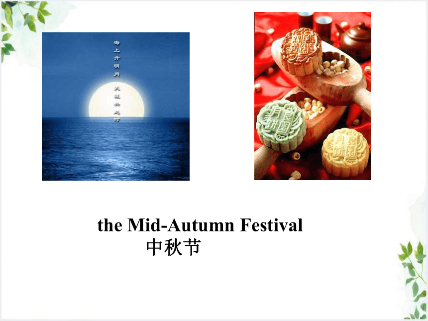 Unit 2 I think that mooncakes are delicious! Section A 1a-2d 课件 2023-2024学年人教版英语九年级全册 (共22张PPT)