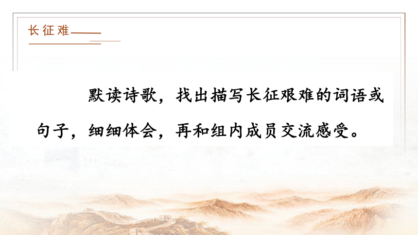 5《七律·长征》课件(共31张PPT)