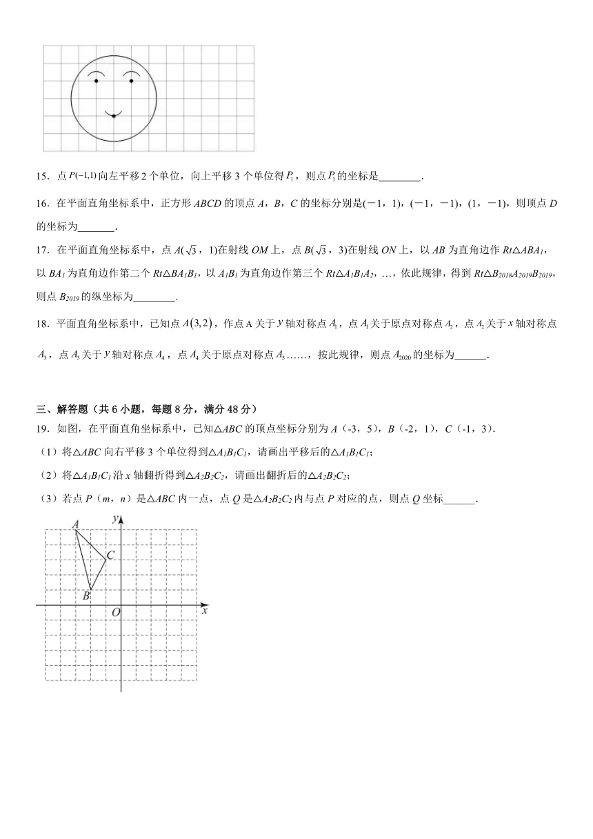 2023年秋沪科版八年级上册数学第11章 平面直角坐标系 单元复习卷（含答案）