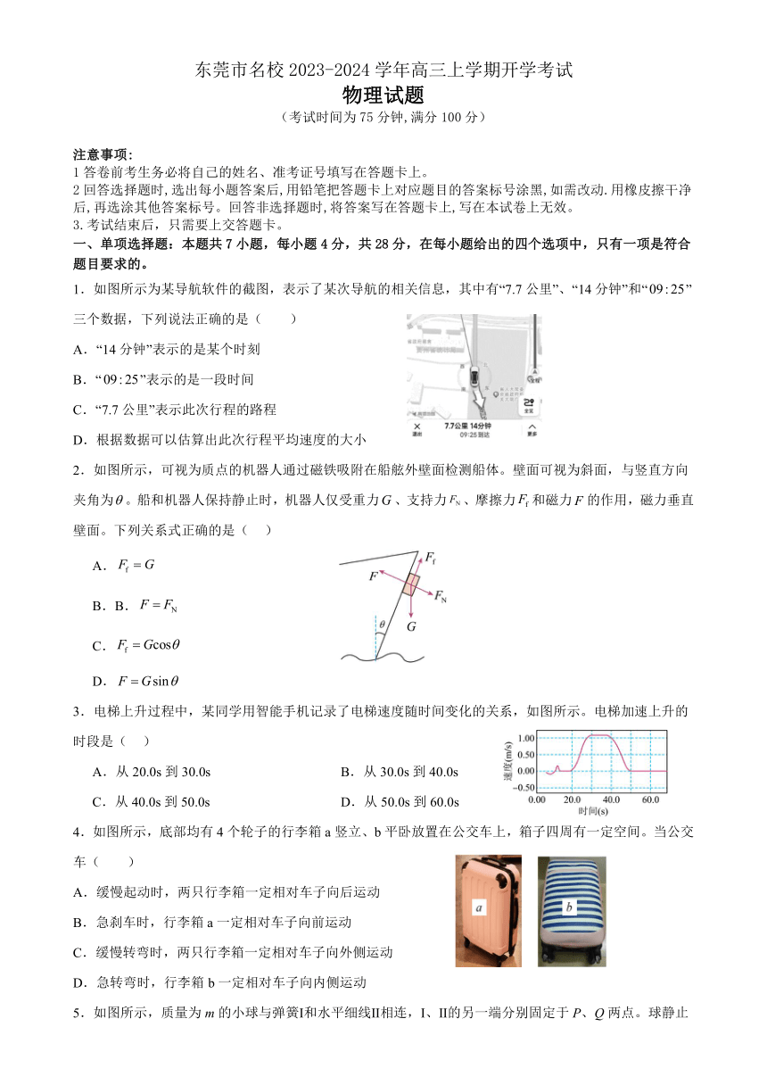 广东省东莞市名校2023-2024学年高三上学期开学考试物理试题（含解析）