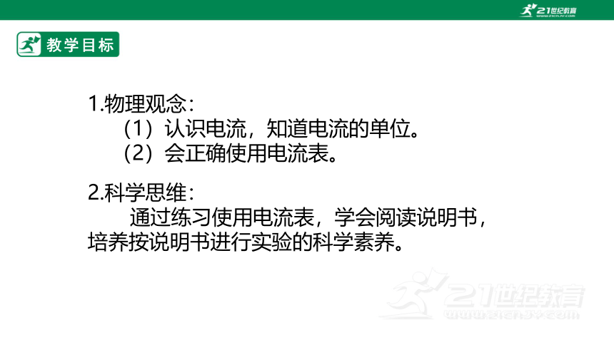 15.4 电流的测量 课件 (共42张PPT)（2022新课标）