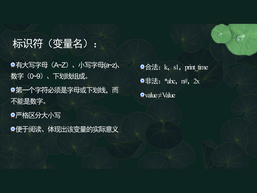 4.1.1 Python的常量与变量 课件(共32张PPT)  -2023—2024学年高中信息技术粤教版（2019）必修1