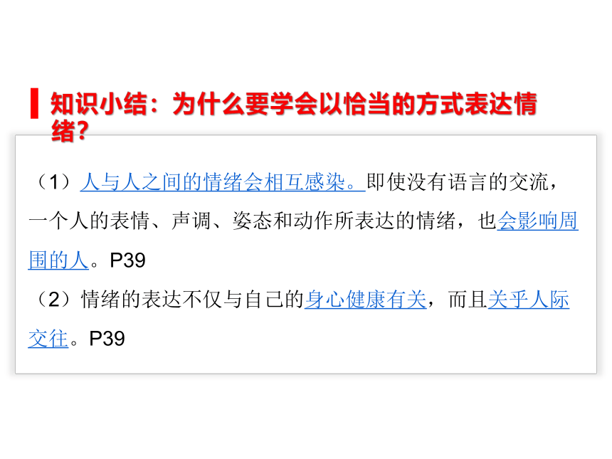 （核心素养目标）4.2 情绪的管理 课件（25张PPT）+内嵌视频-2023-2024学年统编版道德与法治七年级下册