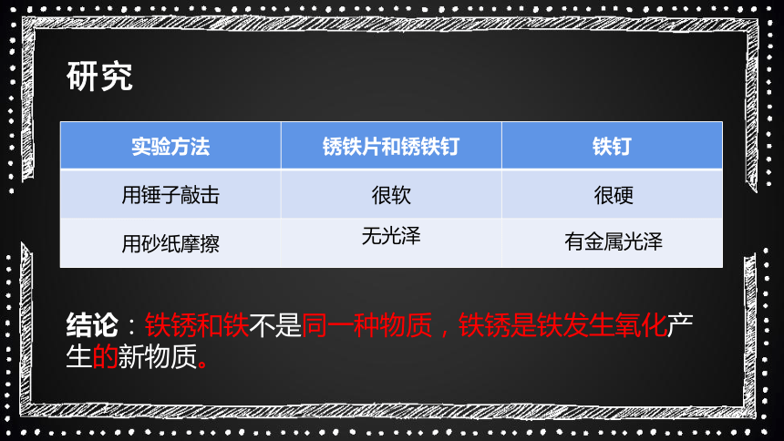 苏教版科学六年级上册1.2铁钉生锈（课件）(共13张PPT+视频)