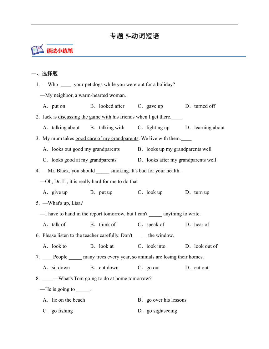 专题5-动词短语（七年级英语暑假语法总复习暨练习含解析）