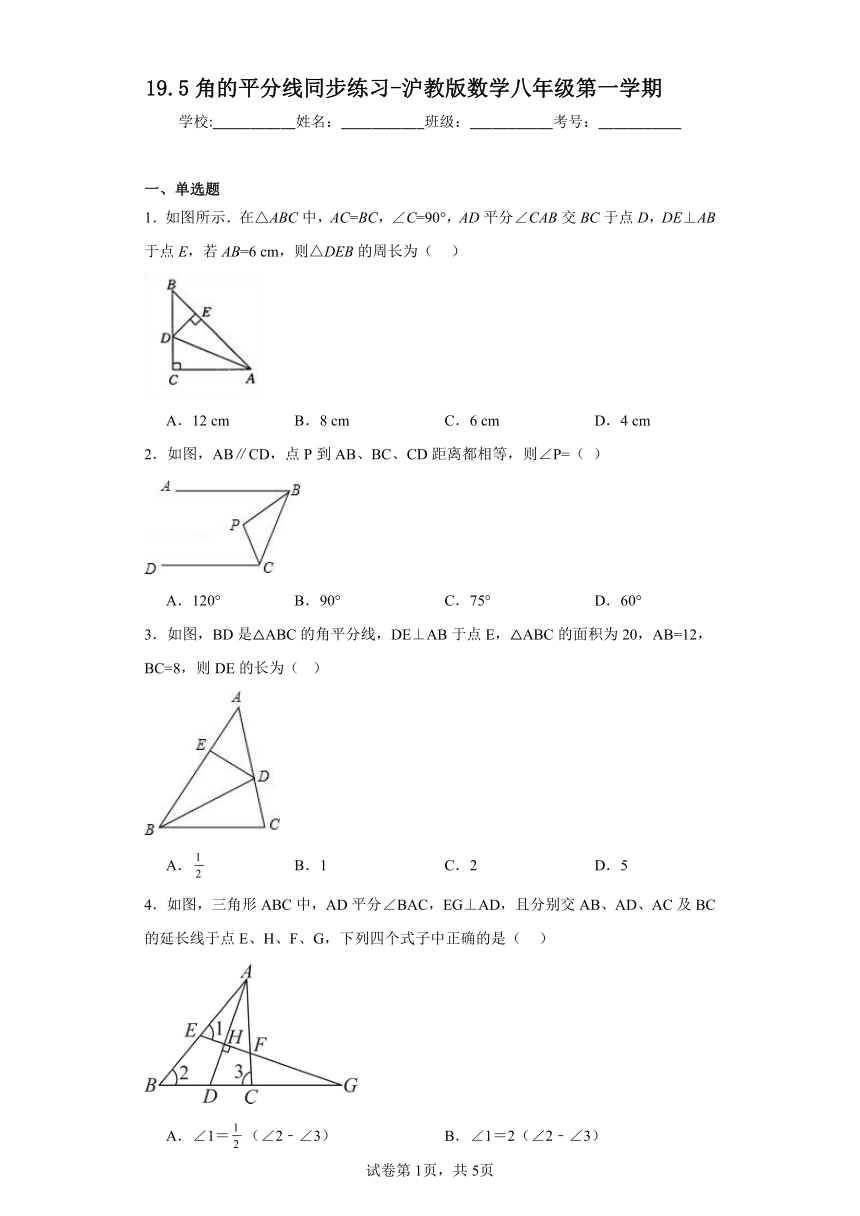 19.5角的平分线同步练习-沪教版数学八年级第一学期（含答案）