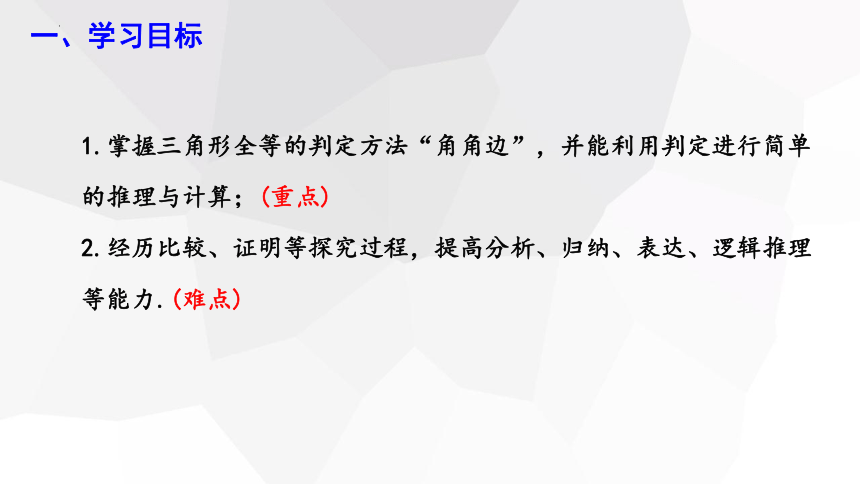 14.2 三角形全等的判定 （第4课时）课件   20张PPT    2023-2024学年沪科版八年级上册数学