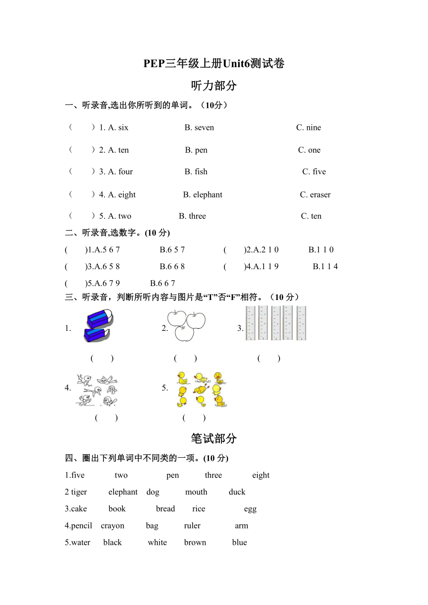 Unit 6 Happy birthday! 测试卷11（无听力音频 无答案及听力原文）