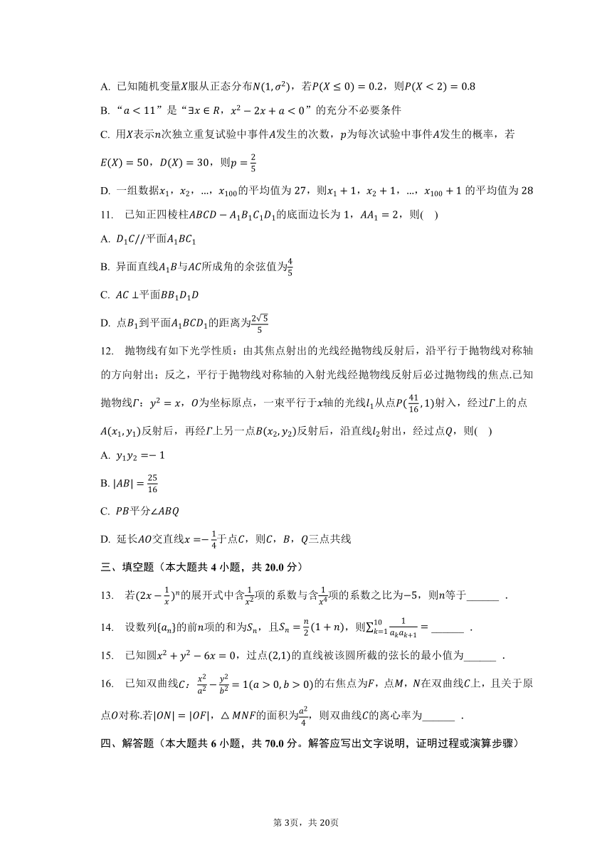 2023-2024学年江西省宜春市上高县高三（上）开学数学试卷（含解析）