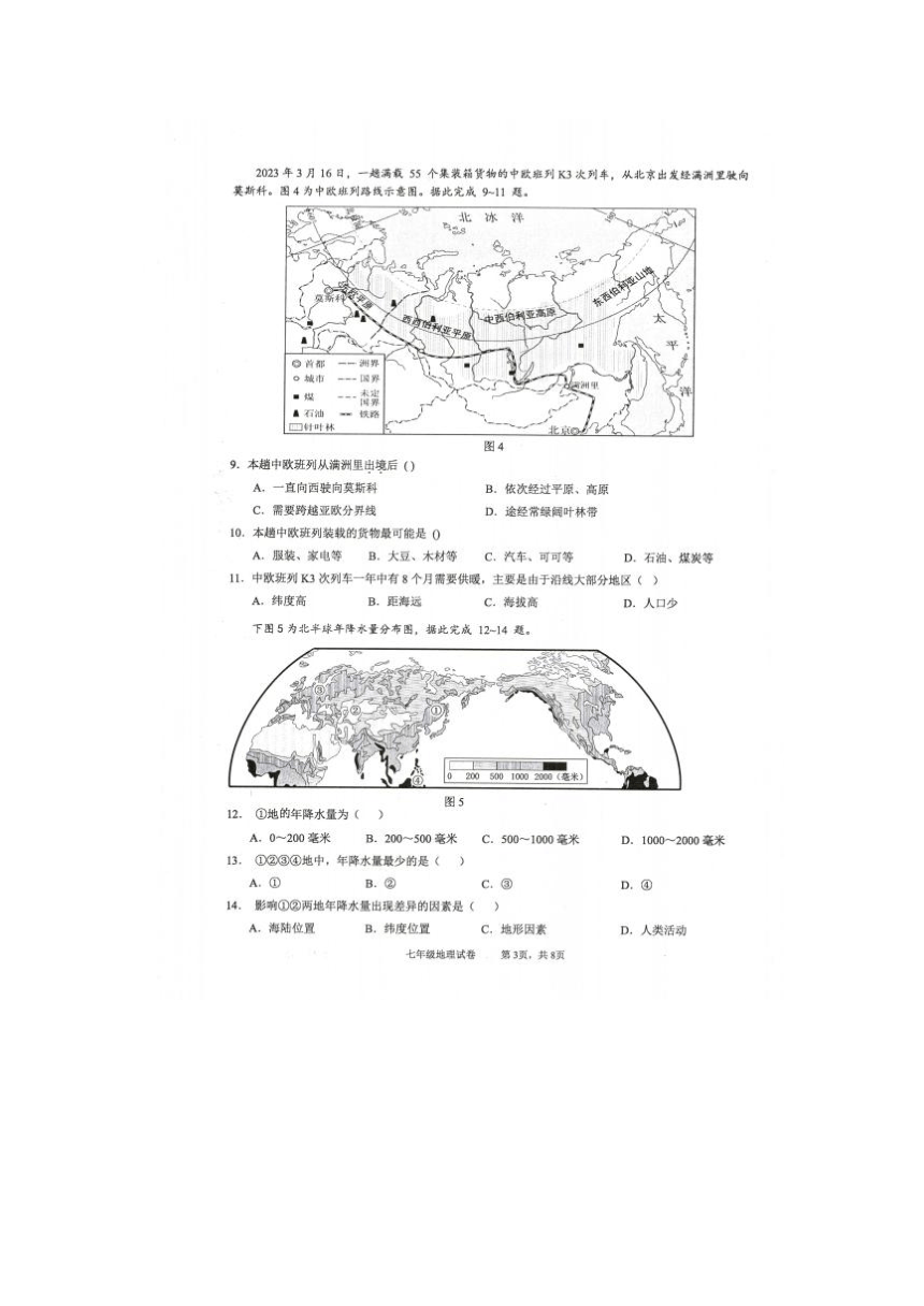 广东省清远市连州市2022-2023学年七年级下学期期末考试地理试题 (图片版无答案)