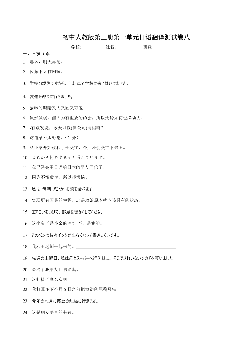 2023-2024学年初中人教版第三册第一单元日语翻译测试卷八(含解析）