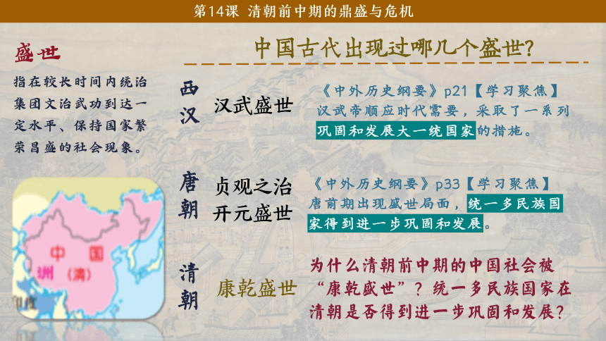 纲要上第14课 清朝前中期的鼎盛与危机 课件（共27张PPT）