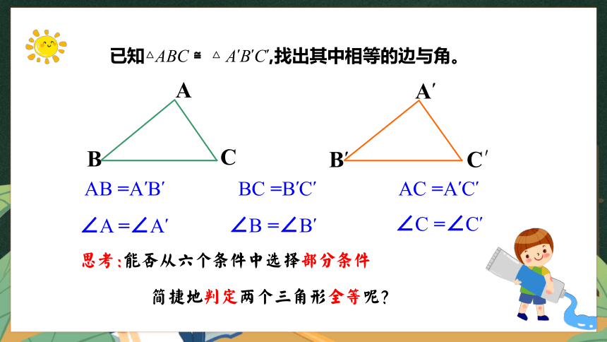 1.5.1 全等三角形的判定SSS 课件（25张PPT）