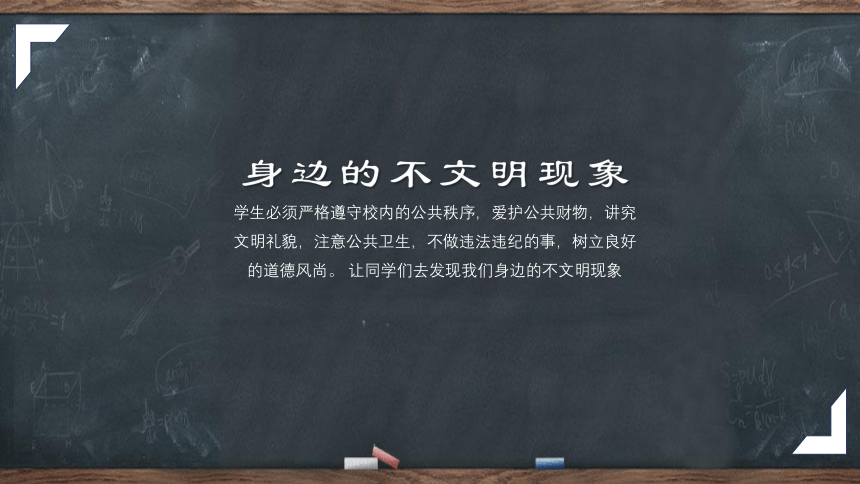 小学班会 遵守校纪校规 维护自身形象 课件 (13张PPT)