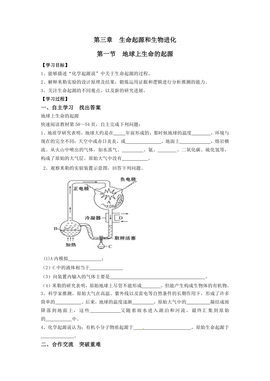 7.3.1  地球上生命的起源  学案 （无答案）2022-2023学年人教版生物八年级下册