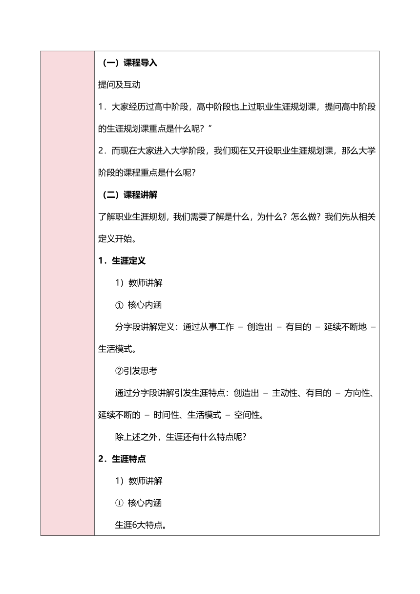 第一单元 职业生涯规划导论  教案（表格式）《职业生涯规划（第三版）》（高教版）