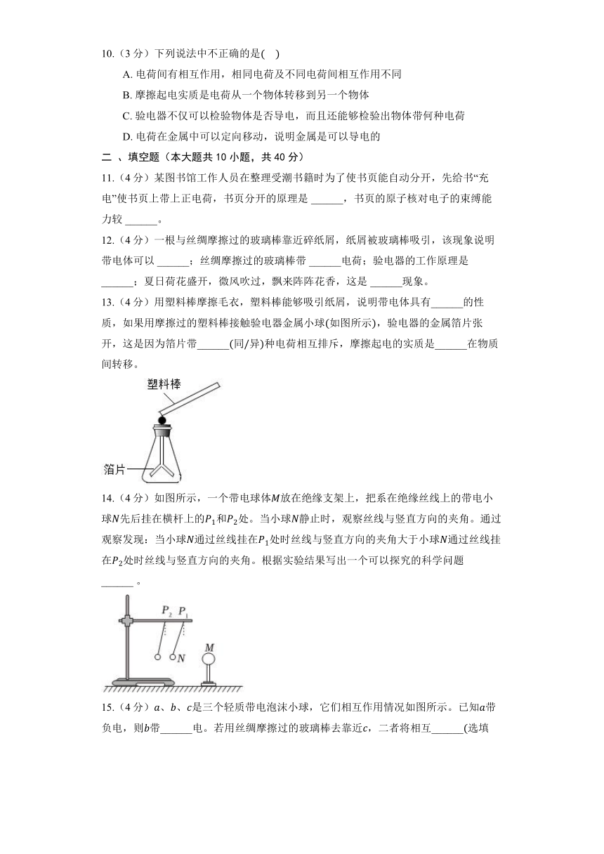 沪粤版物理九年级上册《13.1 从闪电弹起》同步练习（有解析）
