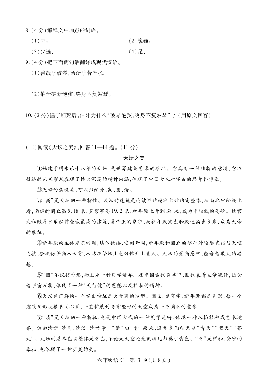 黑龙江省哈尔滨市南岗区第六十九中2023-2024学年六年级上学期期中语文试题（PDF 有答案）