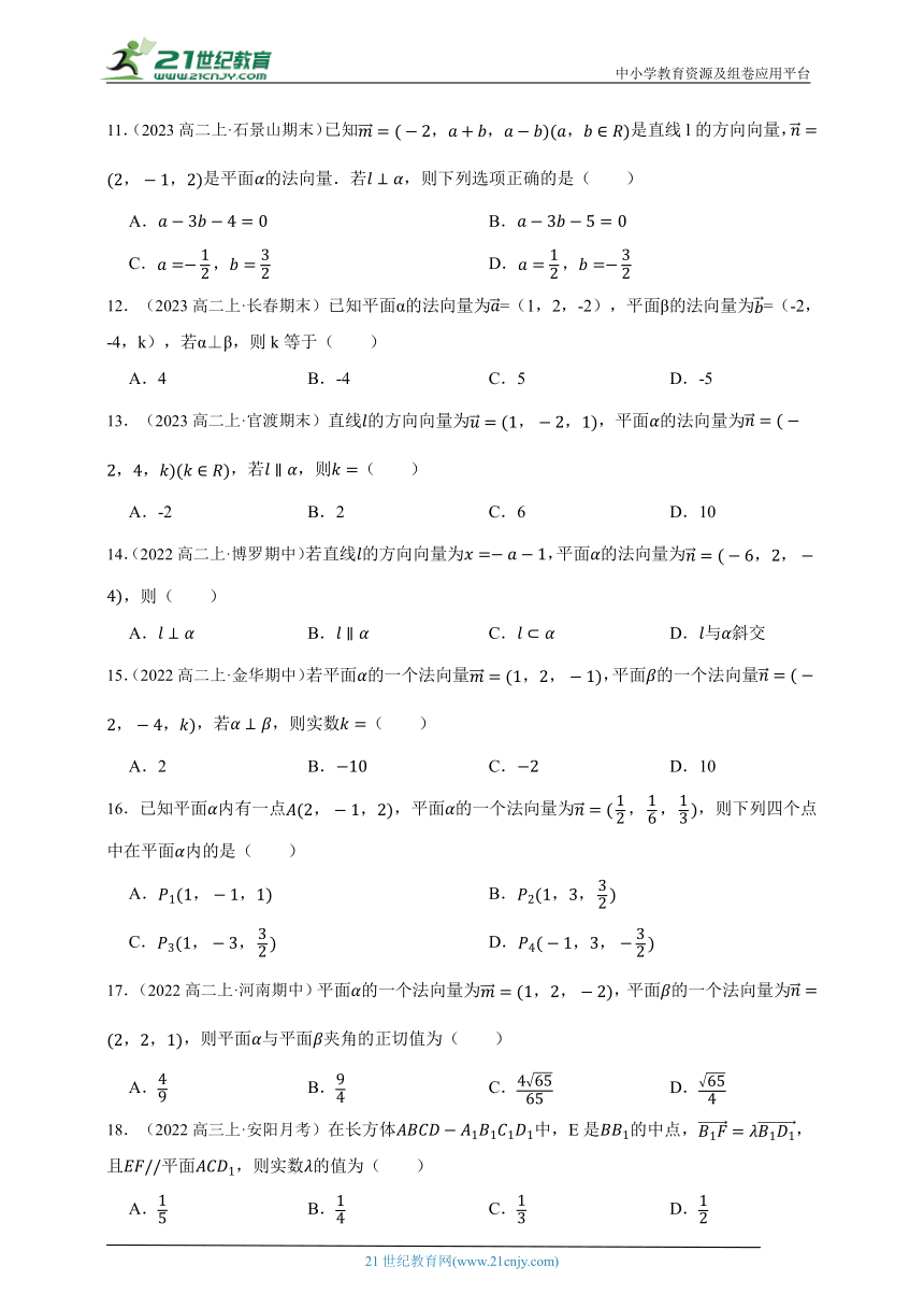 高中数学人教A版（2019）选修1 1.4 空间向量应用1（点线面位置、距离、法向量）表示章节综合练习题（答案+解析）