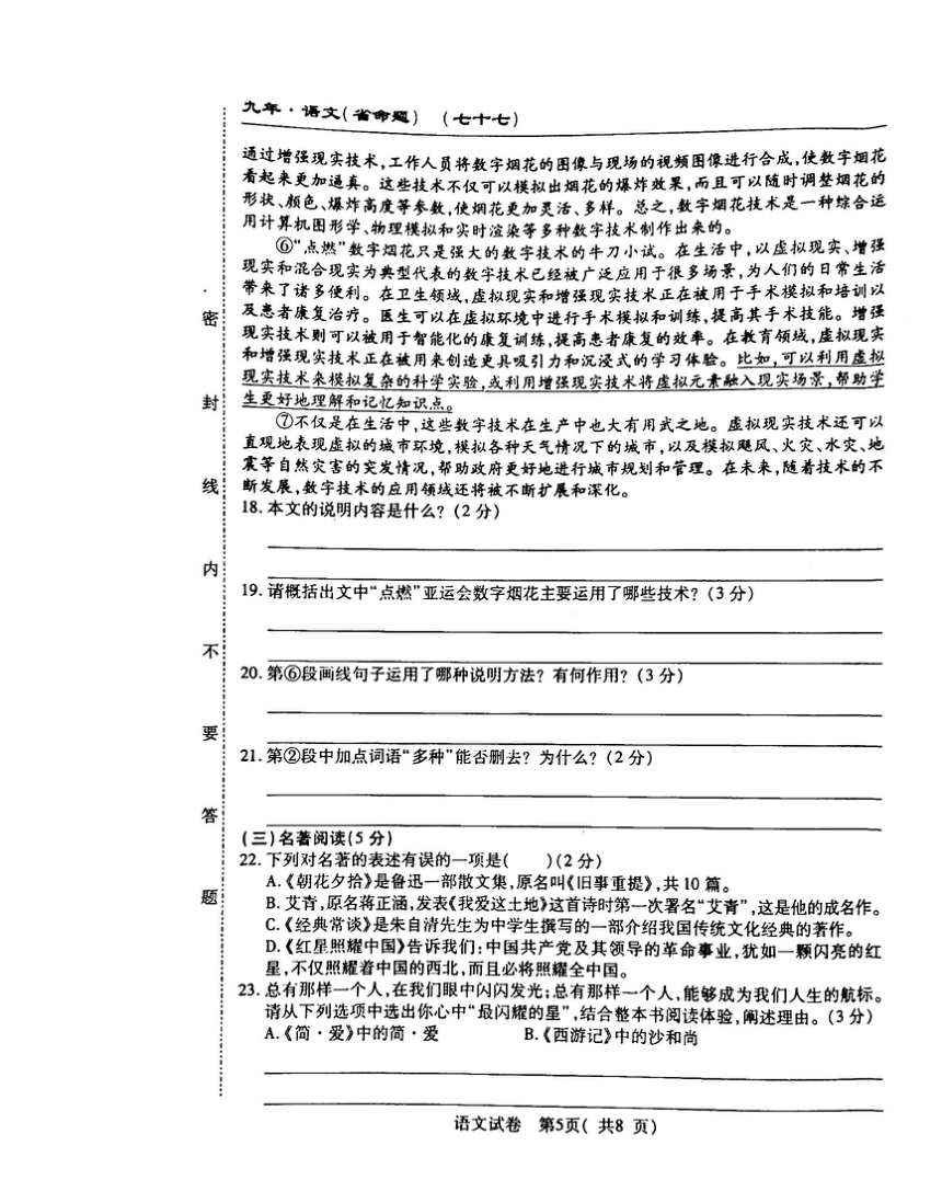 吉林省白城市通榆县部分学校2023-2024学年九年级下学期第一次模拟考试语文试卷（图片版，含答案）