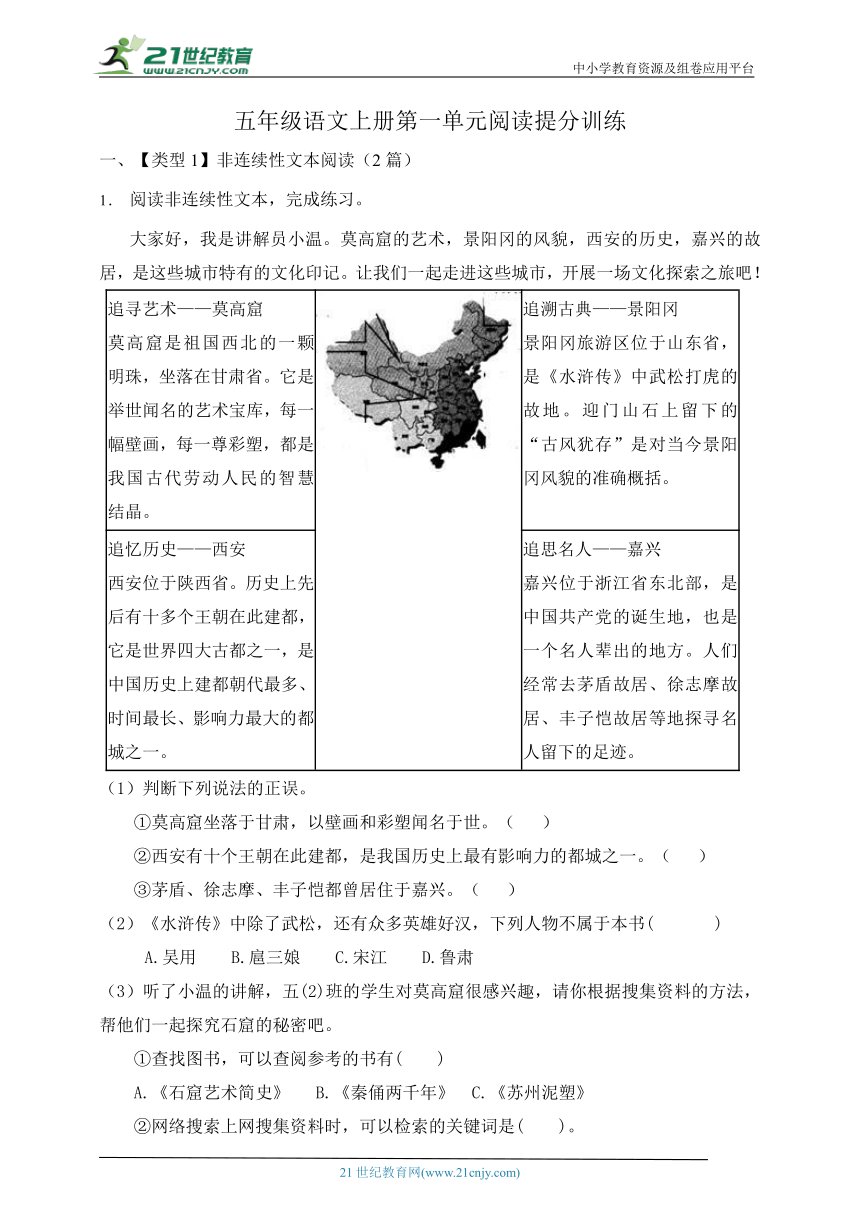 统编版五年级语文上册第一单元阅读提分训练-5(有答案）