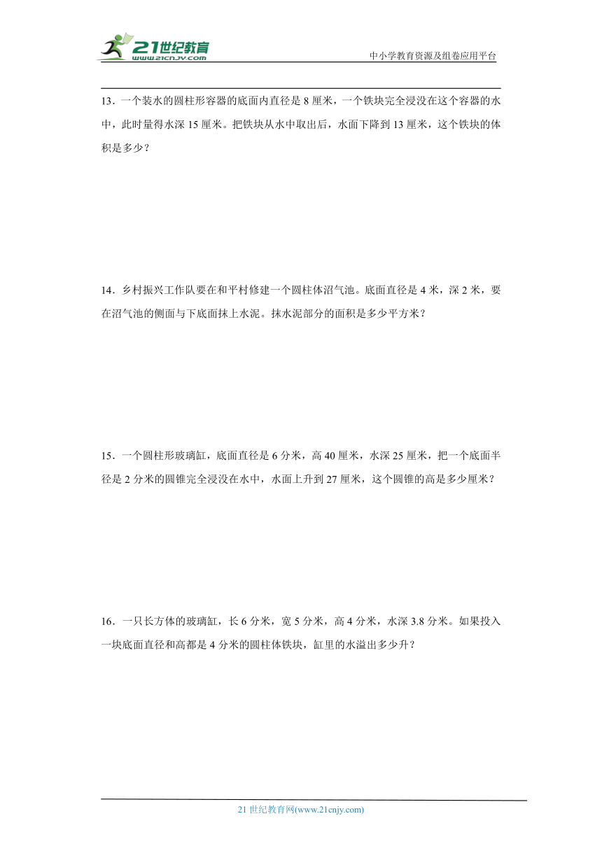 人教版六年级下册数学第三单元圆柱与圆锥应用题专题练习（含答案）