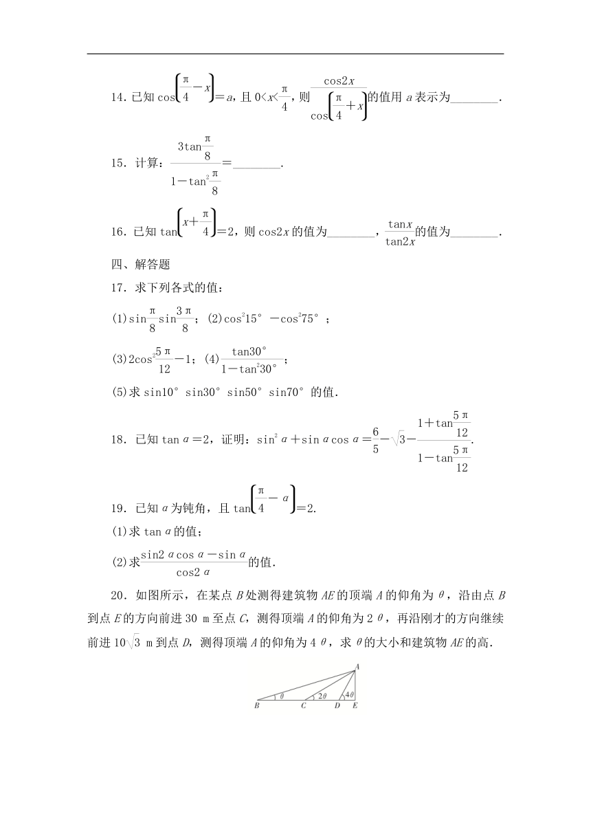 2023-2024学年人教A版数学同步检测第五章5.5.1二倍角的正弦、余弦、正切公式 第3课时（含解析）