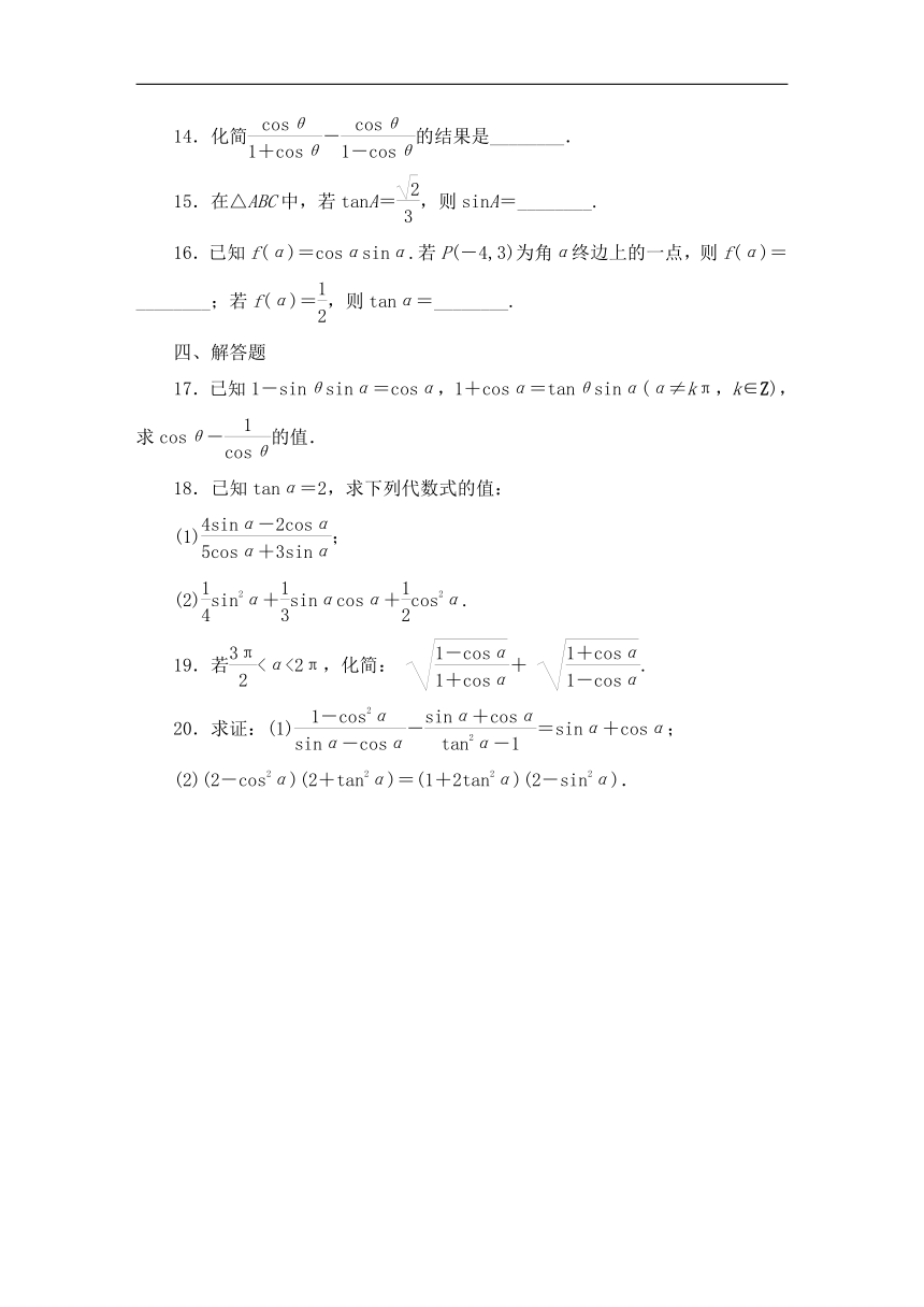 2023-2024学年人教A版数学必修第一册同步测试5.2.2同角三角函数的基本关系（解析版）