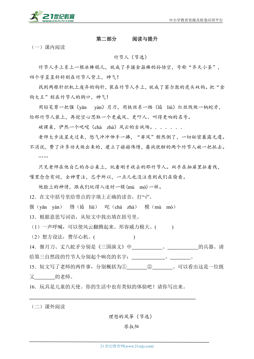 统编版六年级语文上册第三单元综合复习练习题（含答案）