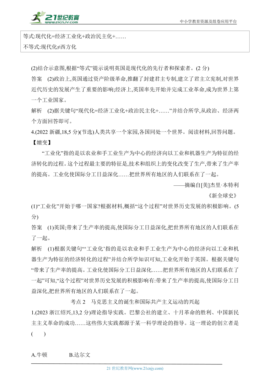 2024年中考历史专题练  第二十一单元  工业革命和国际共产主义运动的兴起  试卷（含答案解）