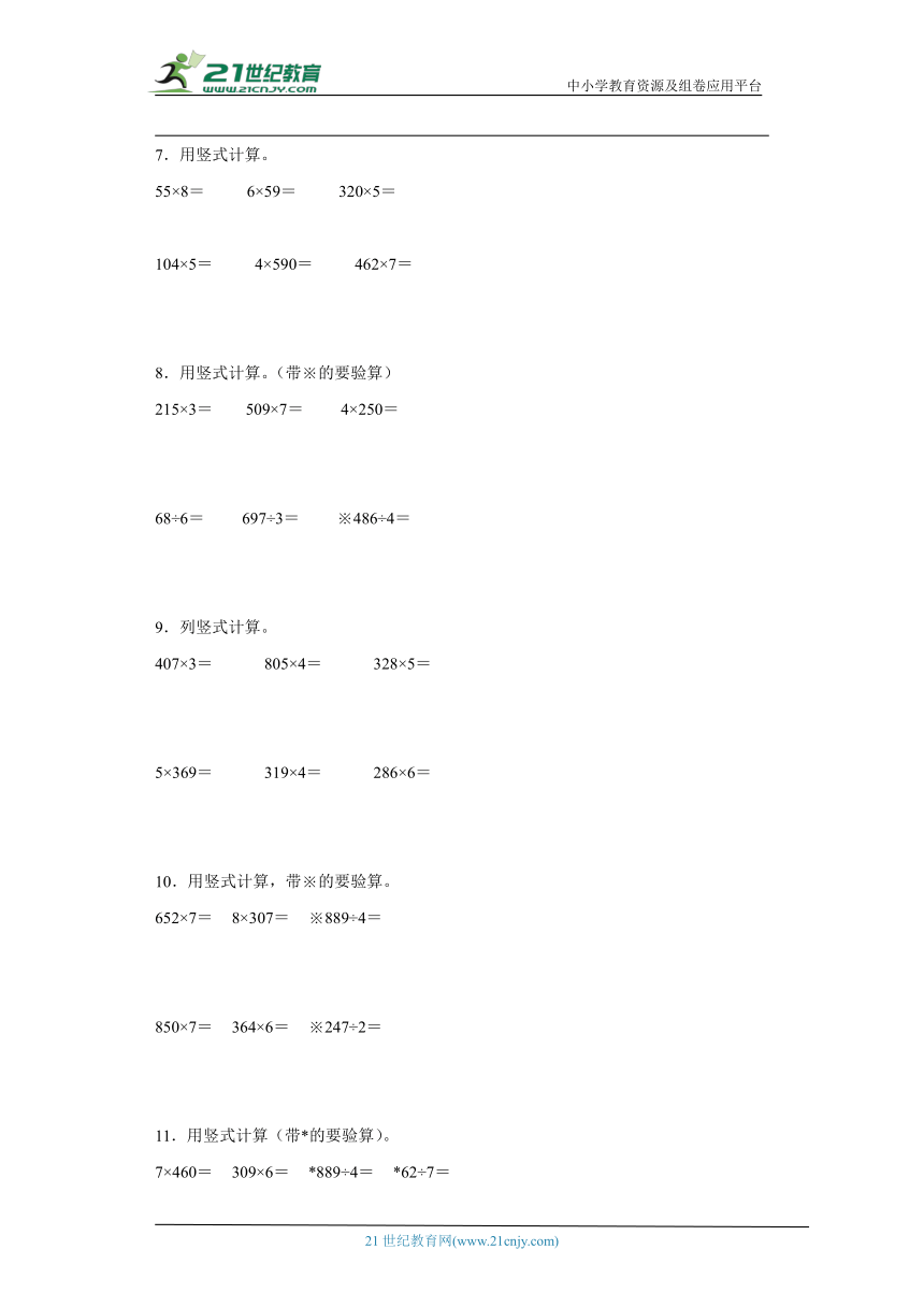 苏教版三年级上册数学期末计算题专题训练题（含答案）