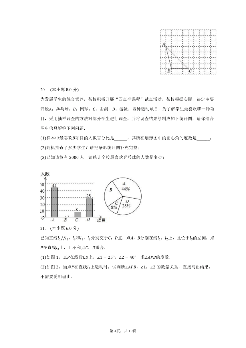 2023-2024学年浙江省宁波市江北实验中学八年级（上）起始考数学试卷（含解析）