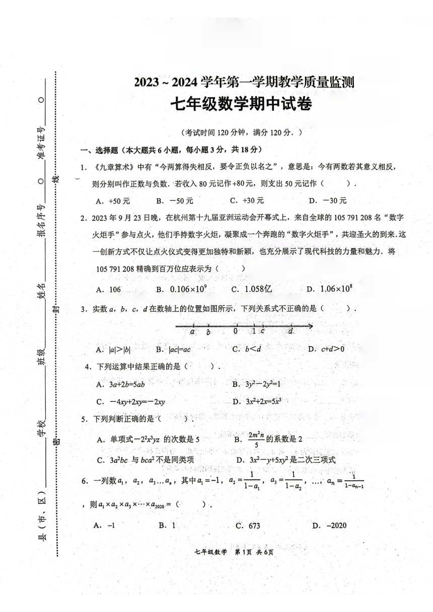 江西省赣州市2023—2024学年上学期期中考试七年级数学试卷（图片版，含答案）