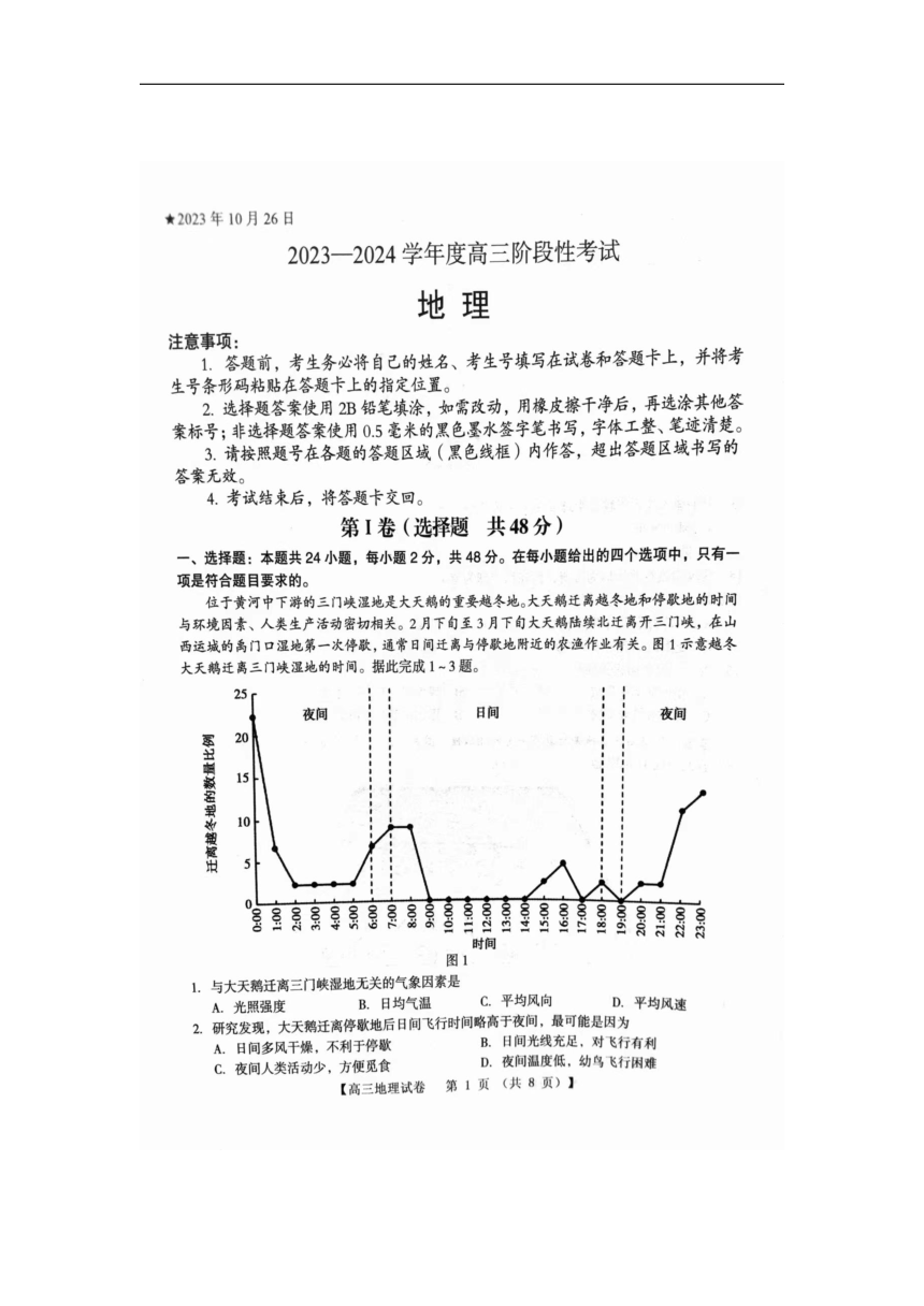 河南省三门峡市部分学校2023-2024学年高三上学期10月期中阶段性考试地理试题（扫描版无答案）