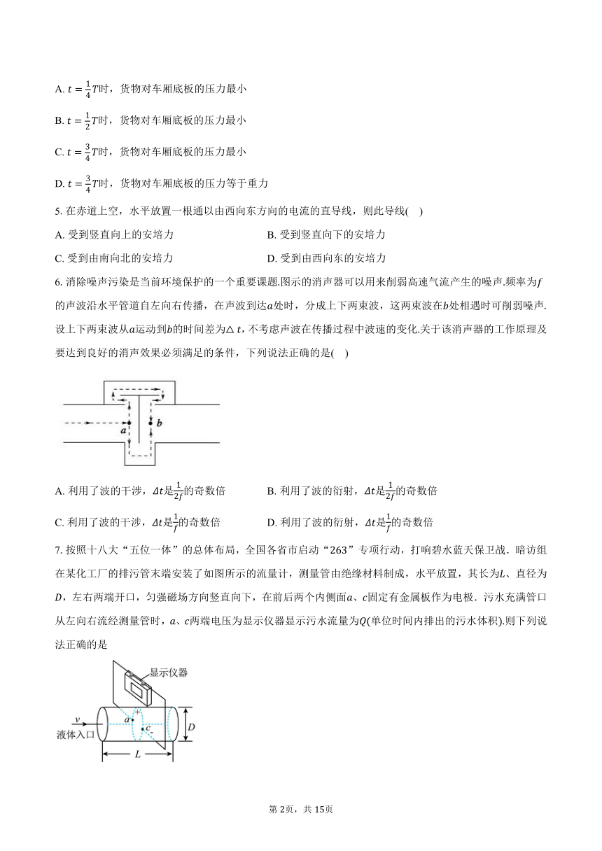 2023-2024学年江苏省南通市海安市实验中学高二（上）月考物理试卷（12月）（含解析）