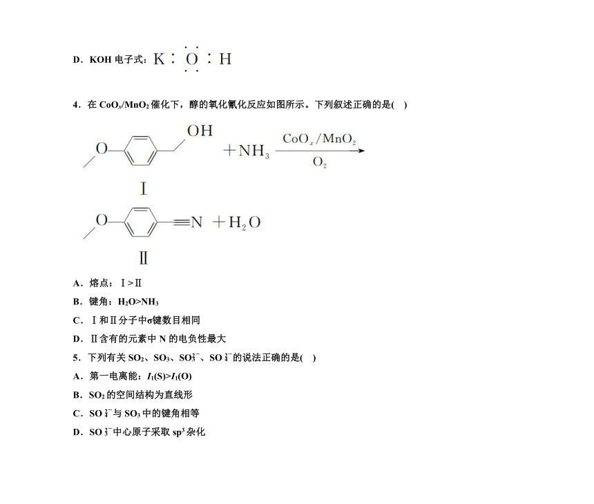 第一部分 题型11　物质结构与性质（含解析）2024高考化学二轮复习