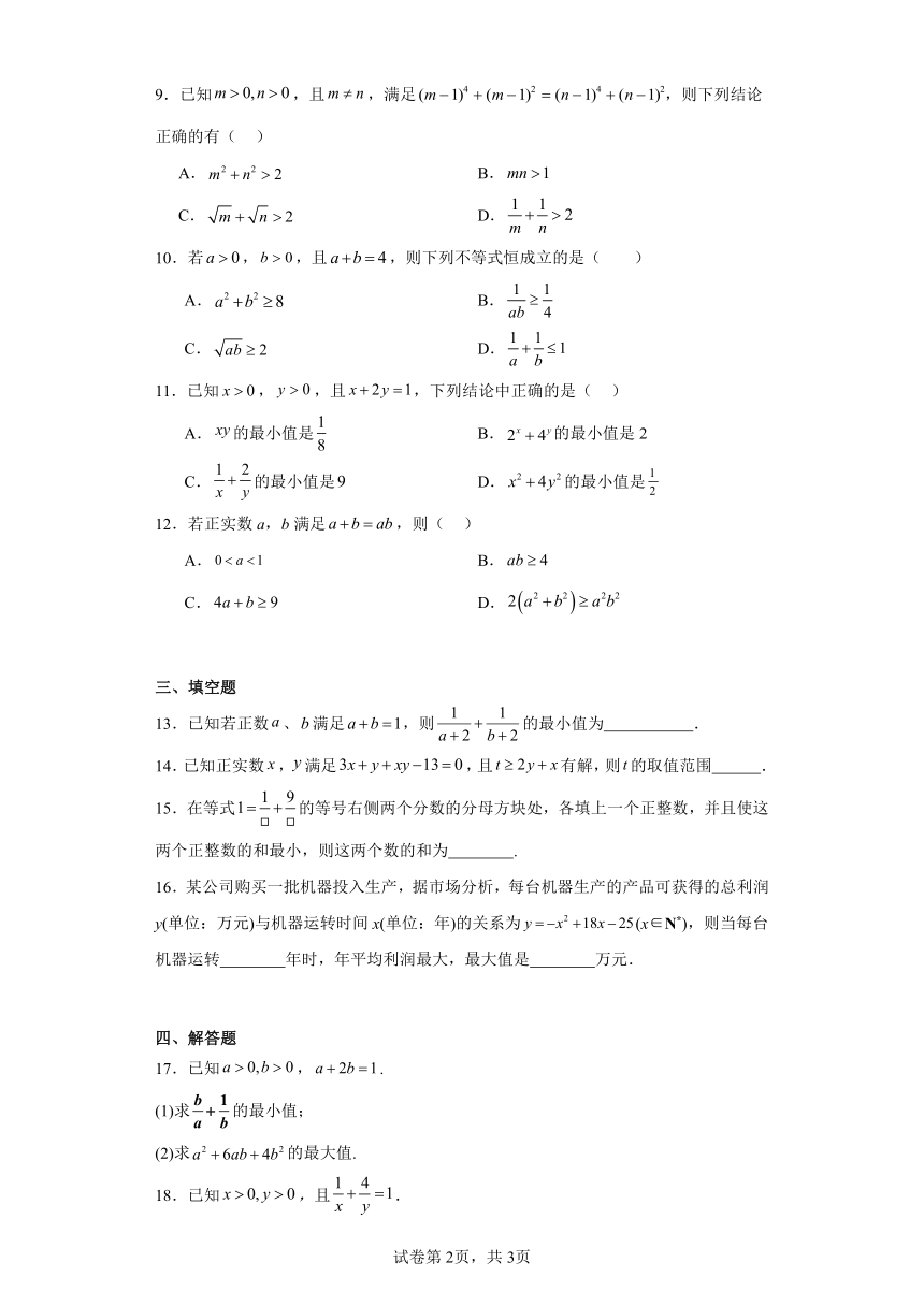 2.2基本不等式 同步练习（含解析）