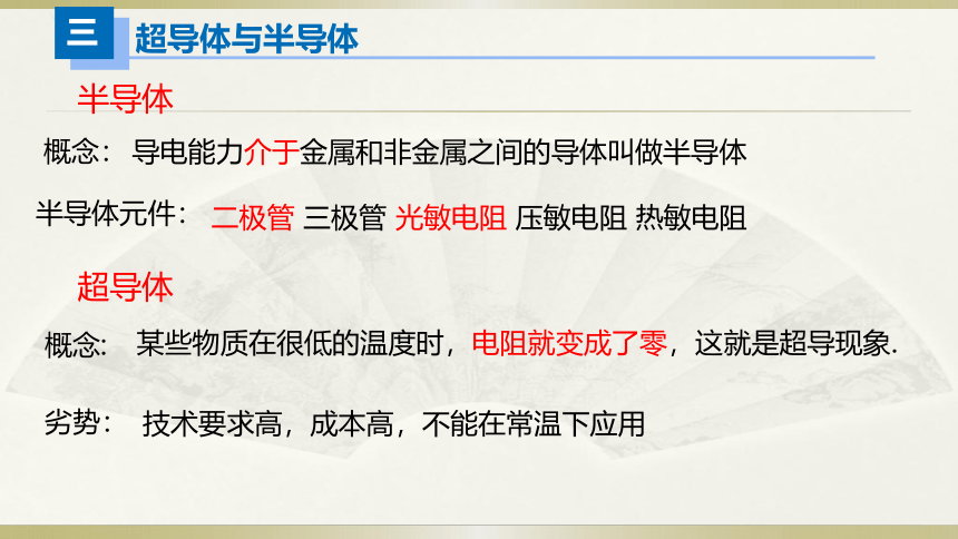 人教版初中物理一轮复习课件——欧姆定律(共19张PPT)