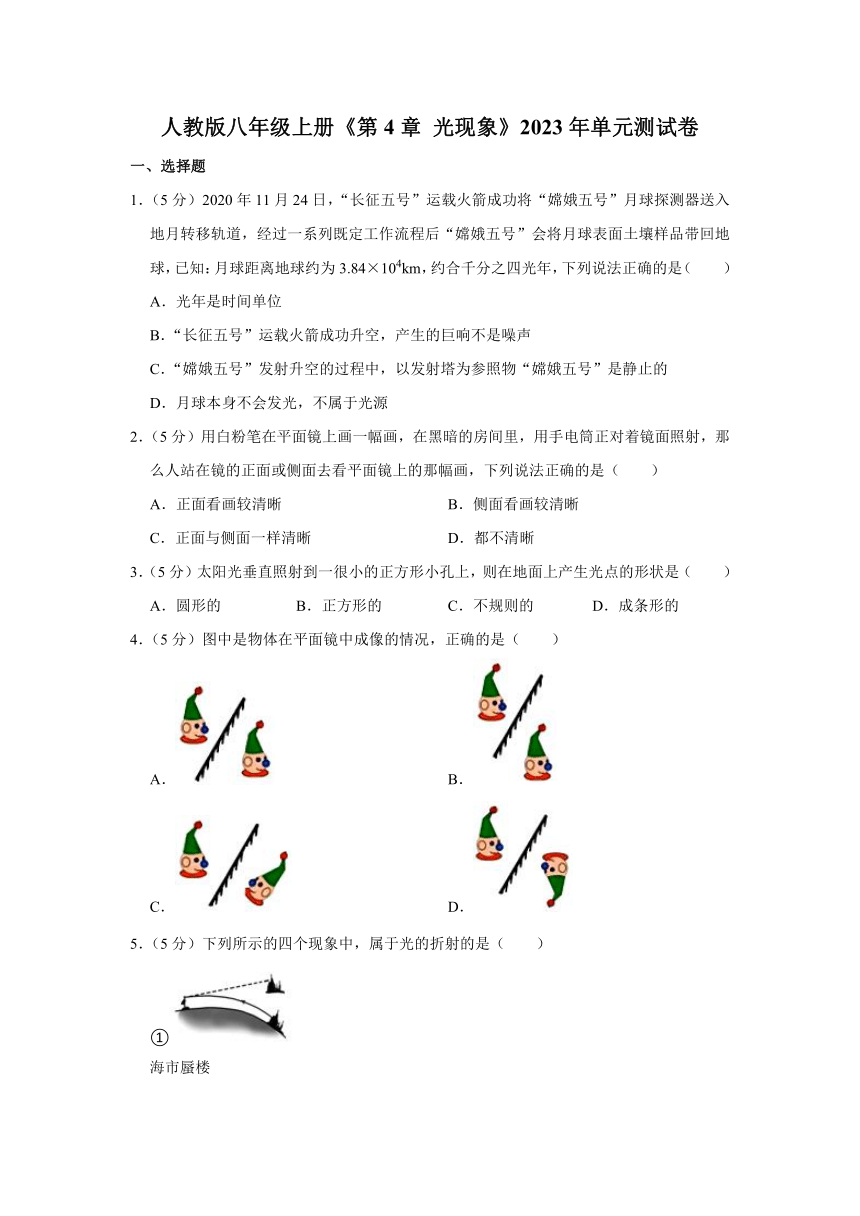 人教版八年级上册《第4章 光现象》2023年单元测试卷（含答案）