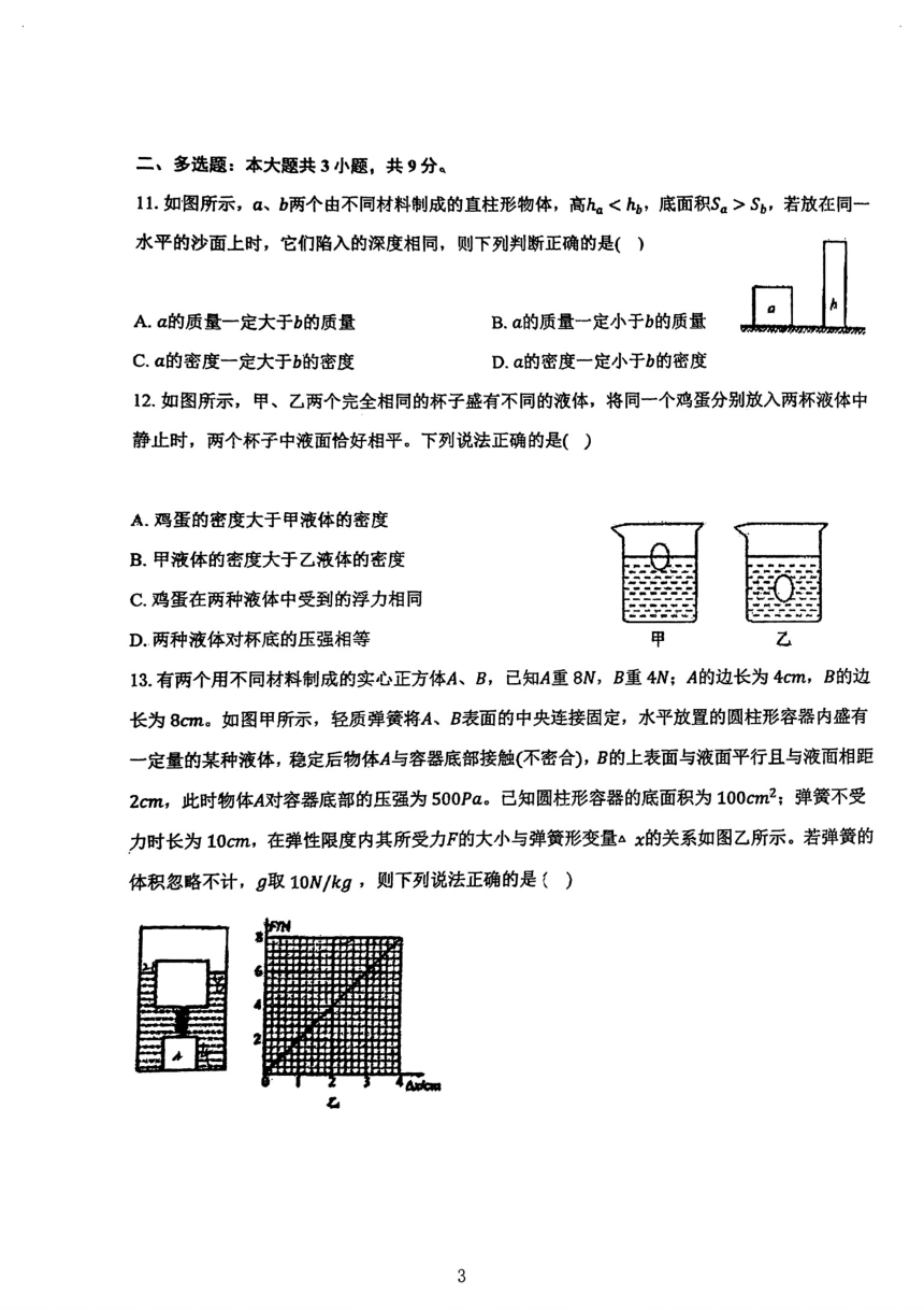 2024年天津市天津市河东区模拟预测物理试题（PDF版 无答案）