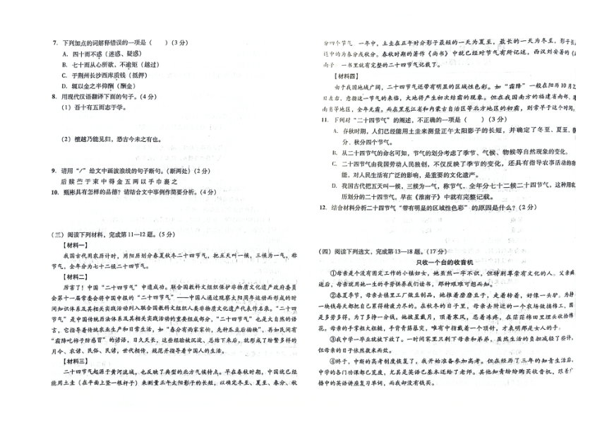 吉林省松原市宁江区2023-2024学年第一学期七年级语文期末试题（图片版，含答案）