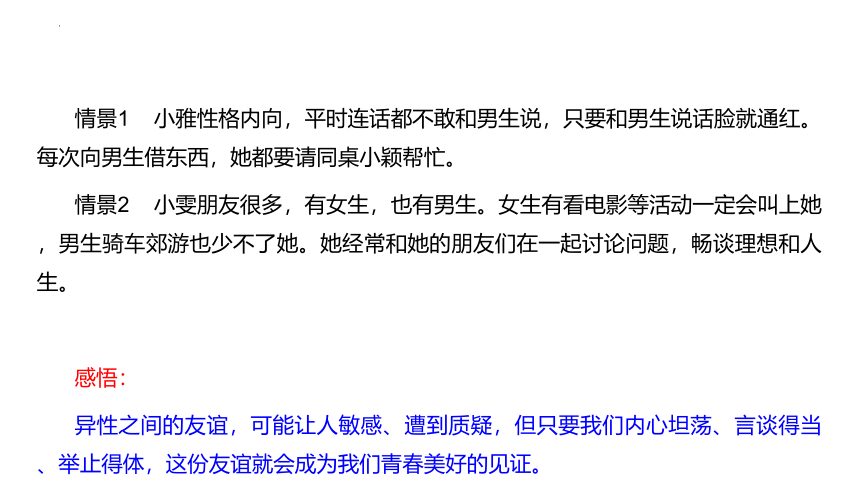 2.2 青春萌动 课件(共20张PPT)-2023-2024学年统编版道德与法治七年级下册