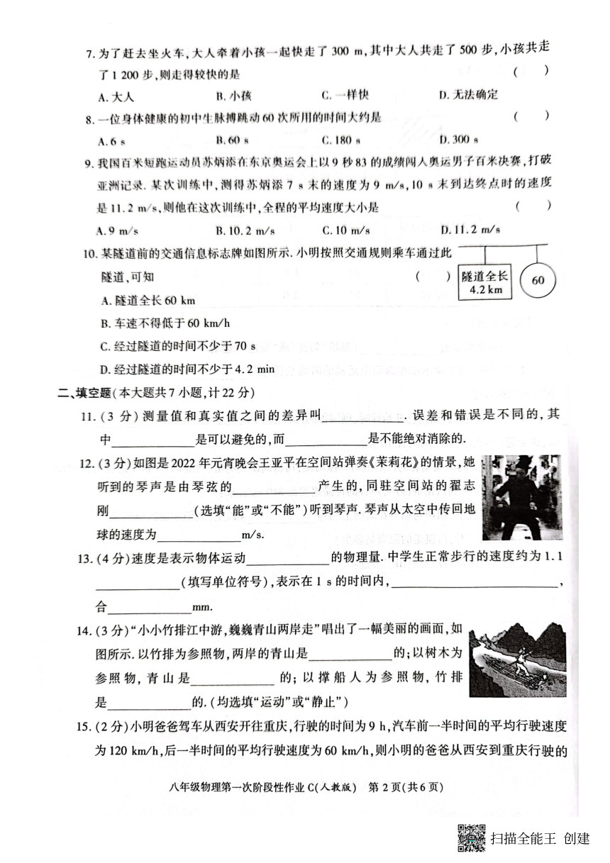 陕西省韩城市2023-2024学年上学期八年级第一次月考物理试题（PDF版含答案）