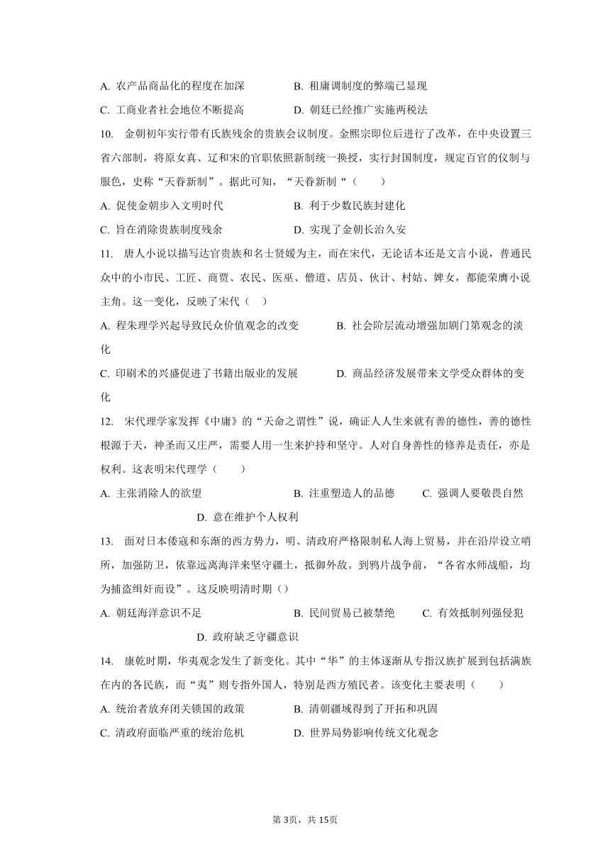 2023-2024学年黑龙江省佳木斯八中高三（上）开学历史试卷（含解析）