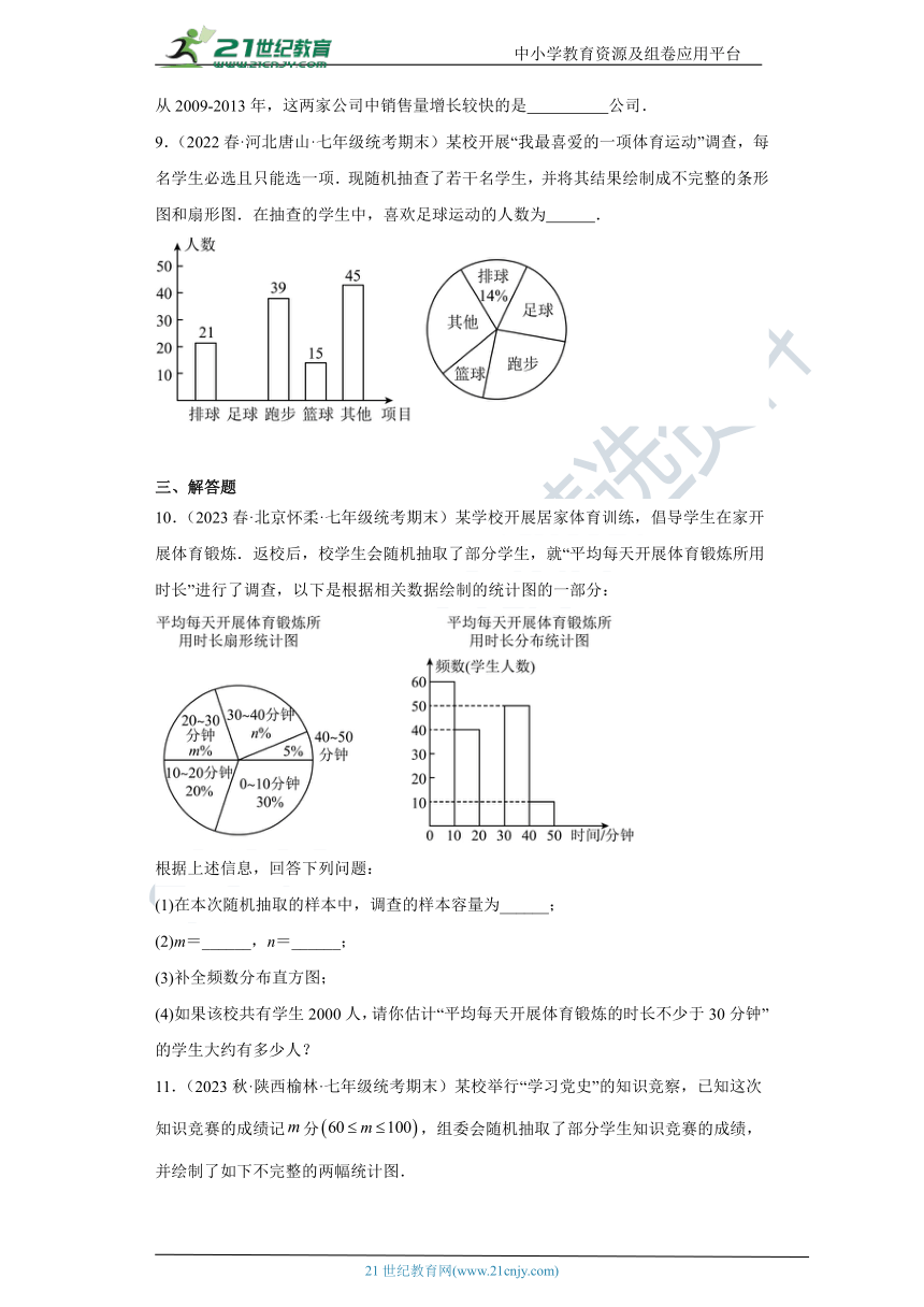 第5章 数据的收集与整理 单元练习 （含解析）